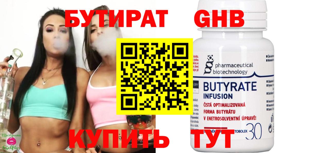 БУТИРАТ бутик Малоярославец