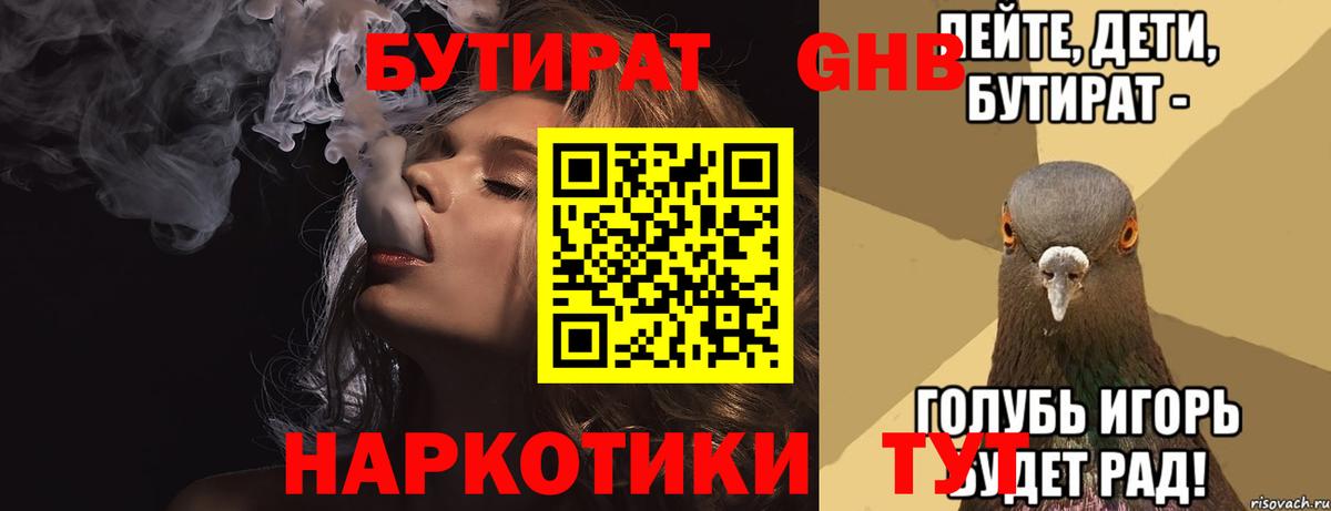 Малоярославец  БУТИРАТ  Вход с VPN  Бутират BDO 33% 