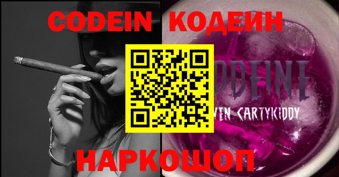 Codein Purple Drank Малоярославец