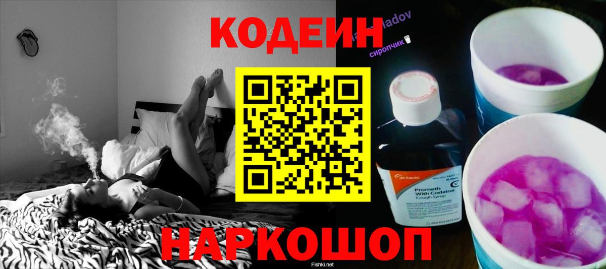 Малоярославец  Кодеин Purple Drank  Вход с VPN 