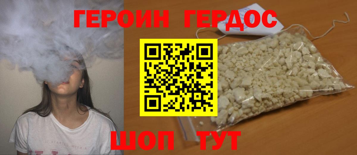 Героин хмурый Малоярославец