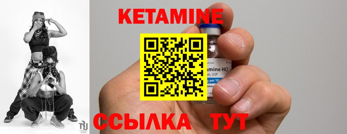 Кетамин ketamine Малоярославец