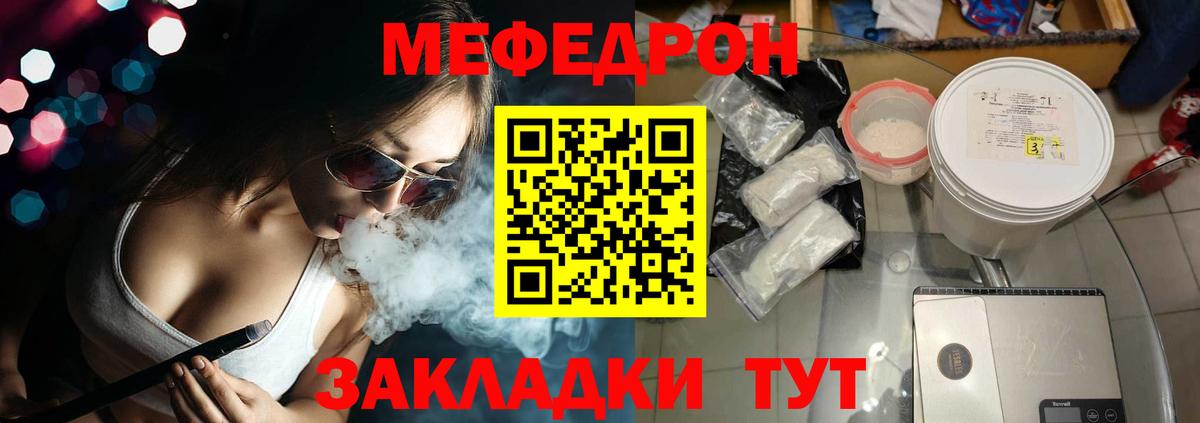МЯУ-МЯУ кристаллы  Вход с VPN  МЯУ-МЯУ  Малоярославец  Мефедрон 