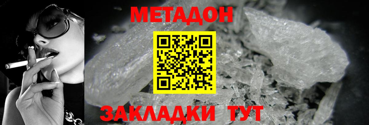 Малоярославец  Метадон белоснежный  Вход с VPN 