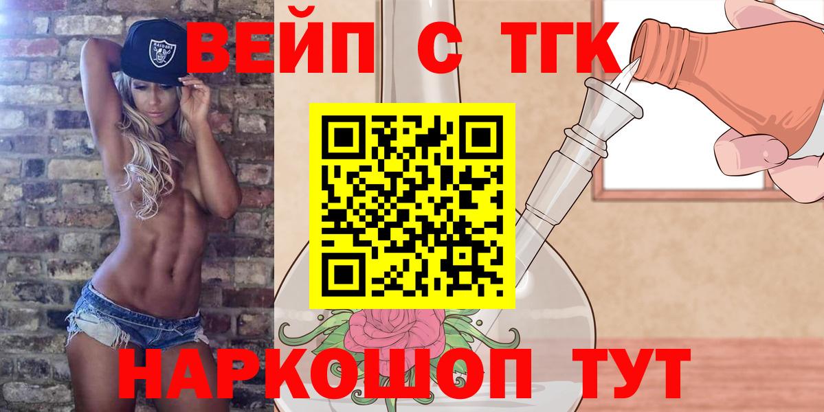 ТГК вейп с тгк  Вход с VPN  Малоярославец 
